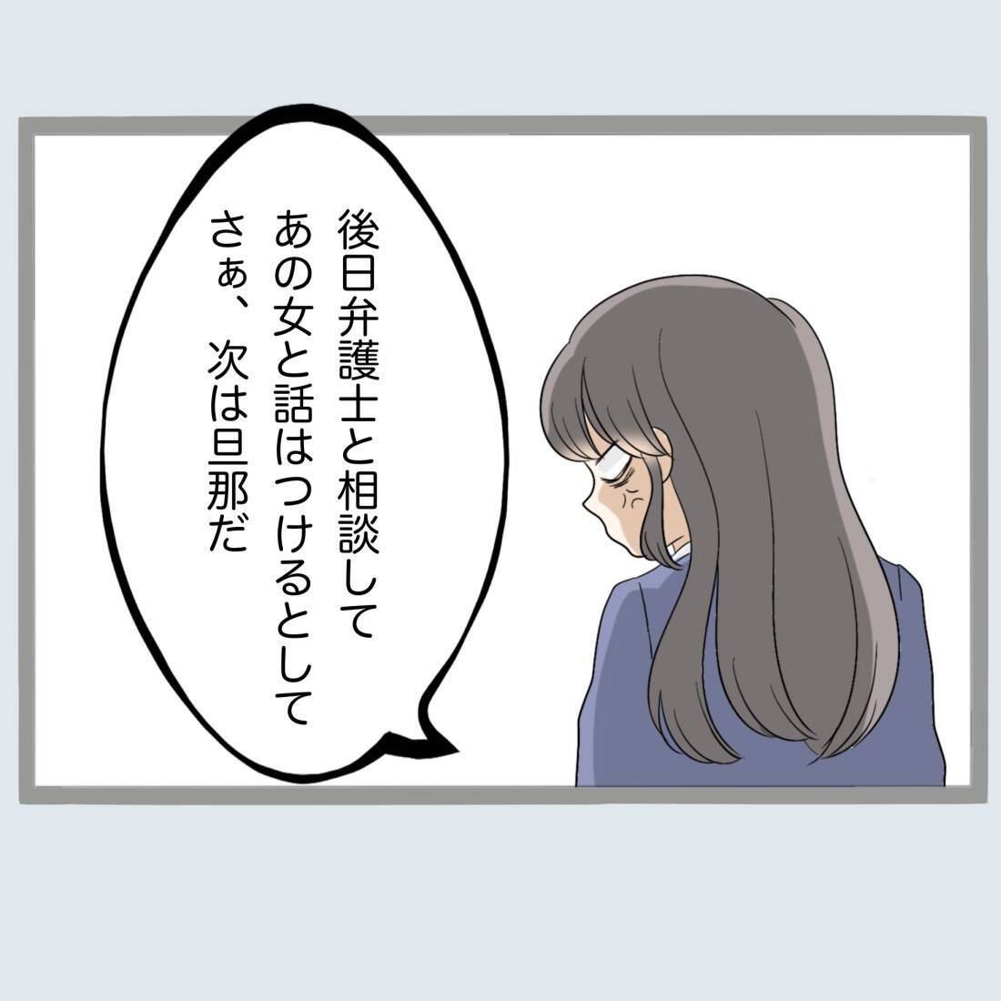 【漫画】息子からほぼ絶縁宣言されたのに不倫女はヘラヘラ【不倫旦那と女を閉じ込めてみた Vol.32】