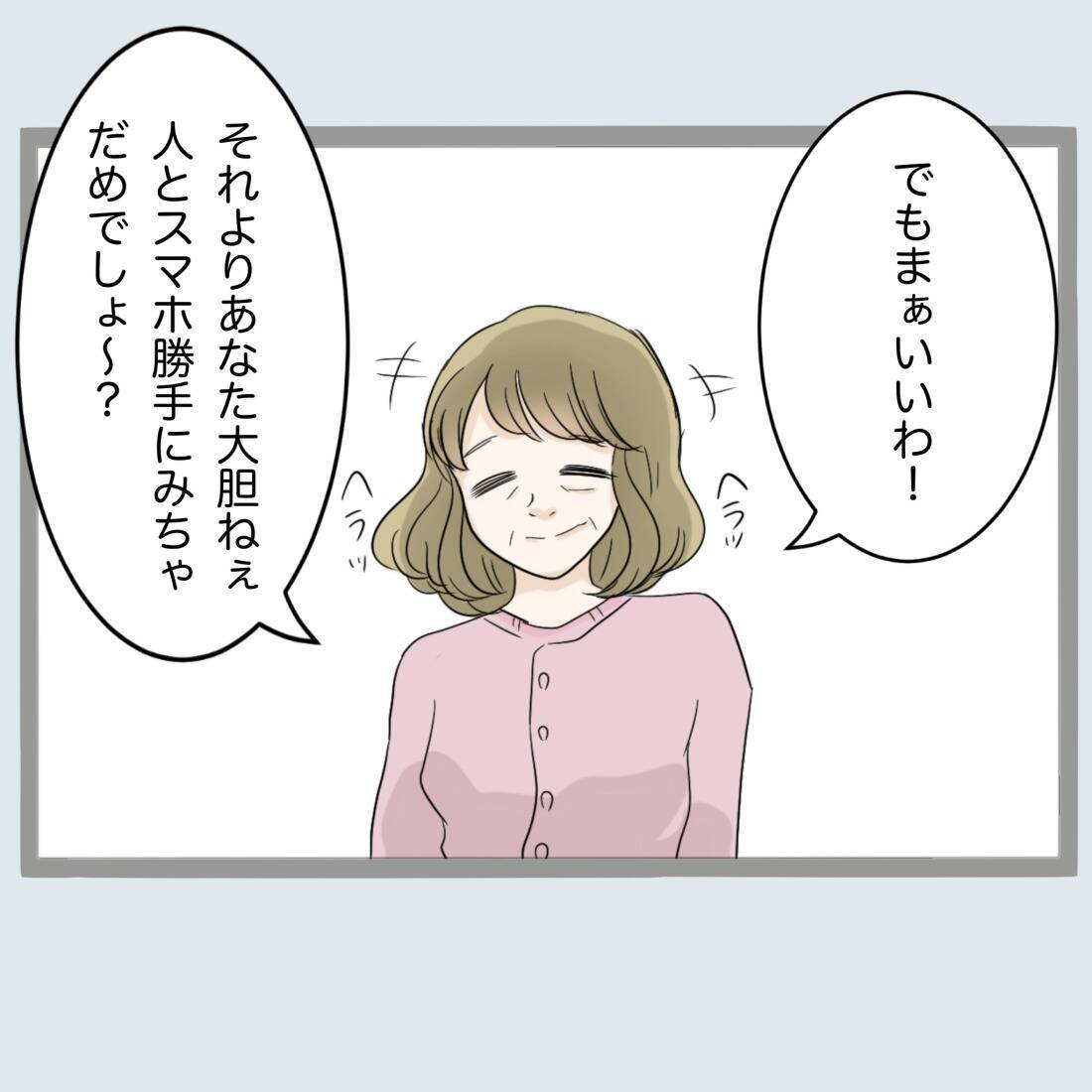 【漫画】息子からほぼ絶縁宣言されたのに不倫女はヘラヘラ【不倫旦那と女を閉じ込めてみた Vol.32】