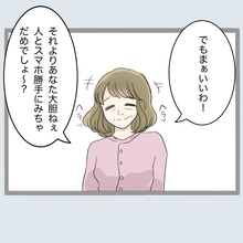 【漫画】息子からほぼ絶縁宣言されたのに不倫女はヘラヘラ【不倫旦那と女を閉じ込めてみた Vol.32】