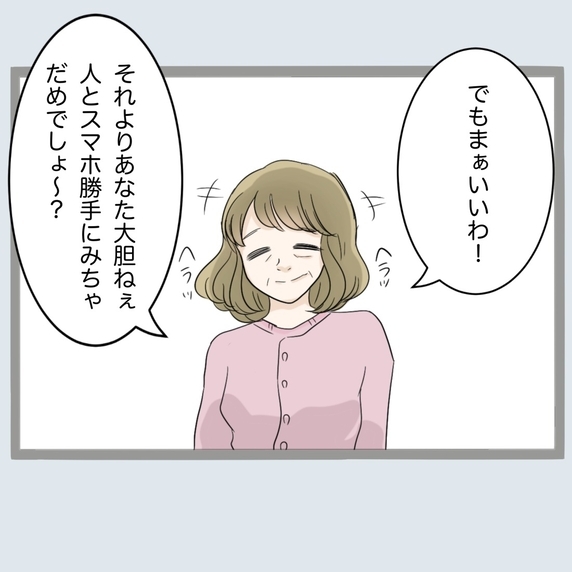 【漫画】息子からほぼ絶縁宣言されたのに不倫女はヘラヘラ【不倫旦那と女を閉じ込めてみた Vol.32】