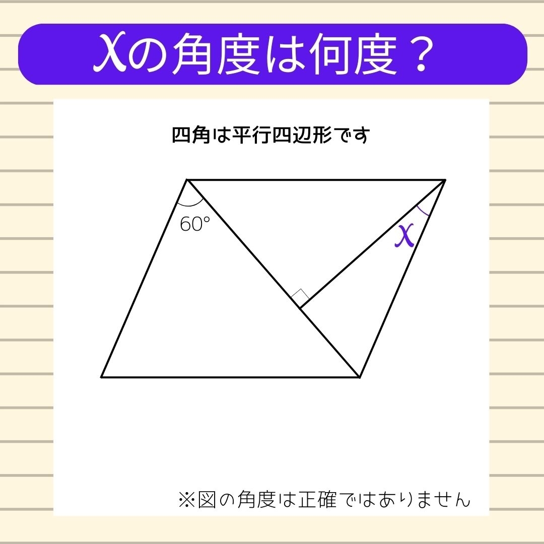 【角度当てクイズ Vol.83】xの角度は何度？