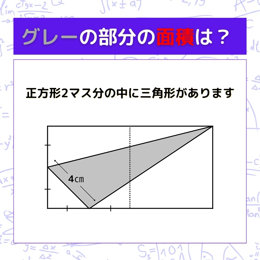 【図形問題】グレーの部分の面積を求めよ！＜Vol.352＞