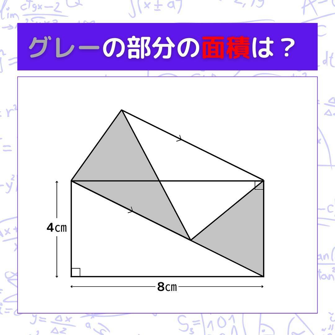 【図形問題】グレーの部分の面積を求めよ！＜Vol.376＞