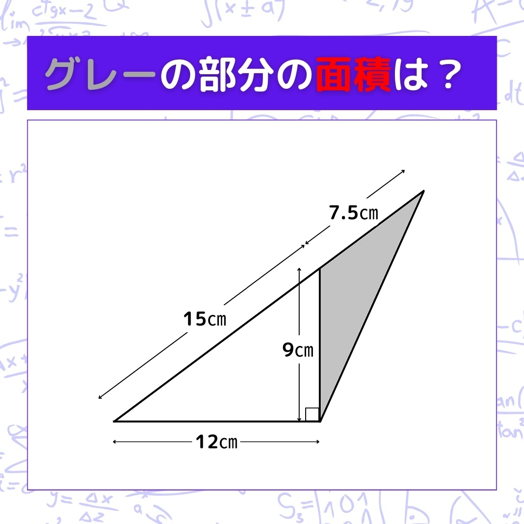 【図形問題】グレーの部分の面積を求めよ！＜Vol.476＞