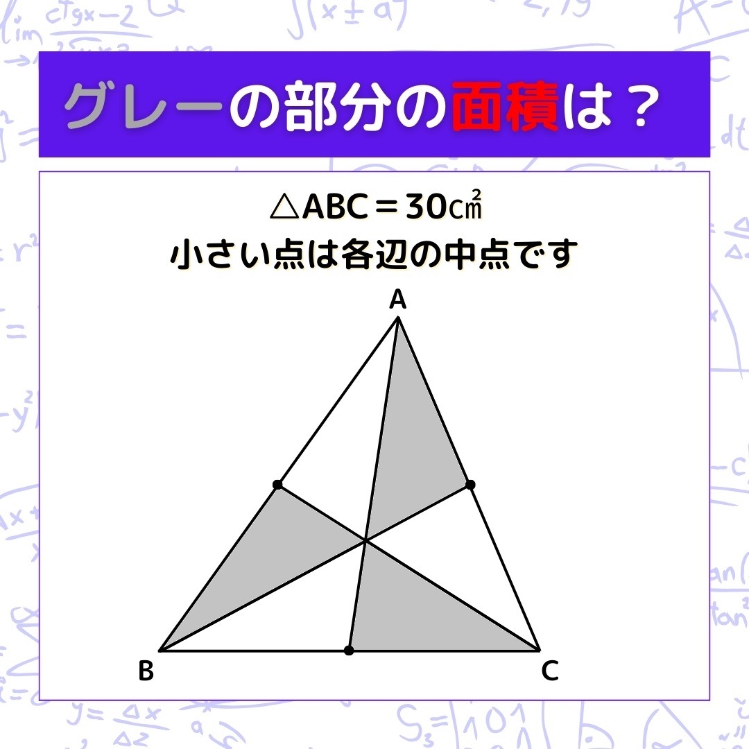 【図形問題】グレーの部分の面積を求めよ！＜Vol.546＞