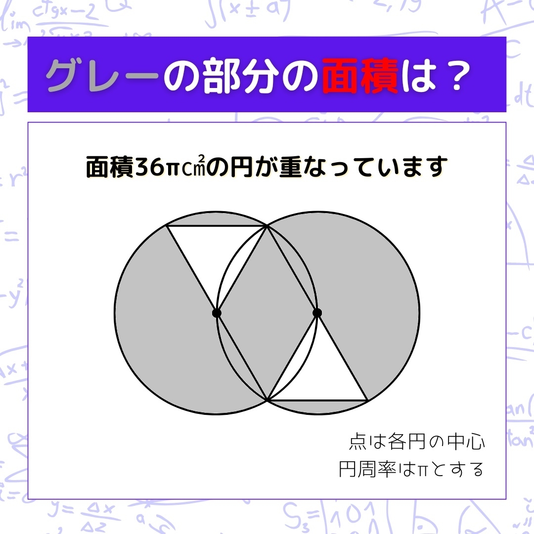 【図形問題】グレーの部分の面積を求めよ！＜Vol.594＞