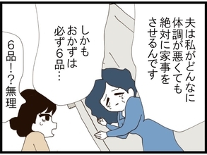 【漫画】具合が悪くてもモラハラ旦那は容赦ないらしい…少し同情【旦那取り替えよう Vol.13】
