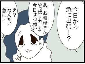 【漫画】あの旦那をついに手に入れるチャンスが来た！ 【旦那取り替えよう Vol.69】