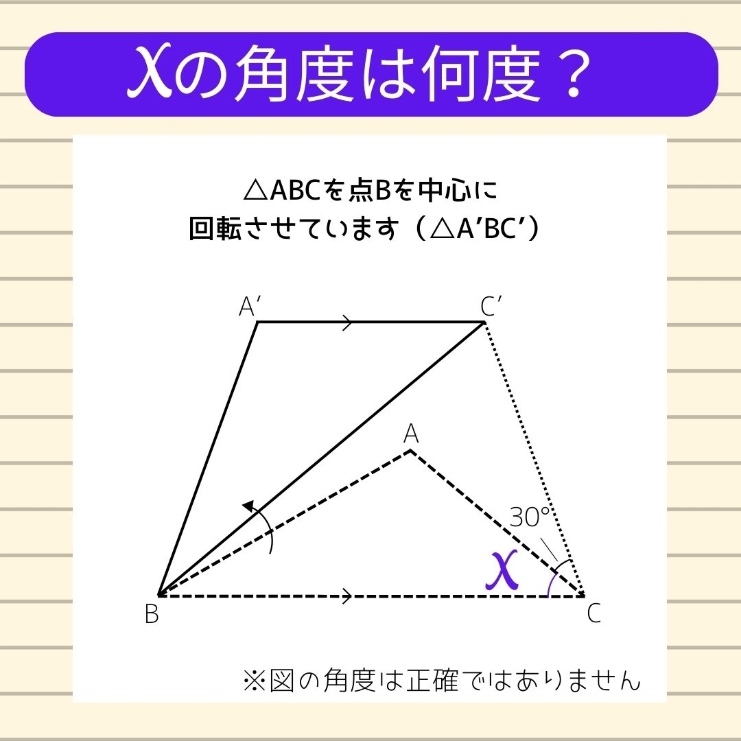 【角度当てクイズ Vol.881】xの角度は何度？