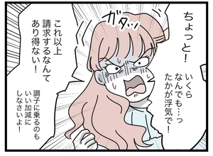 【漫画】「たかが浮気で！」と開き直る浮気女…こっちにはコレがある【半分夫 Vol.98】