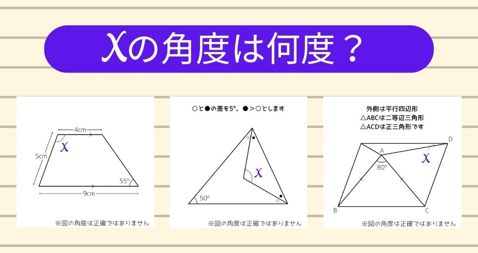 【角度当てクイズ Vol.1249】xの角度は何度？＜全3問＞