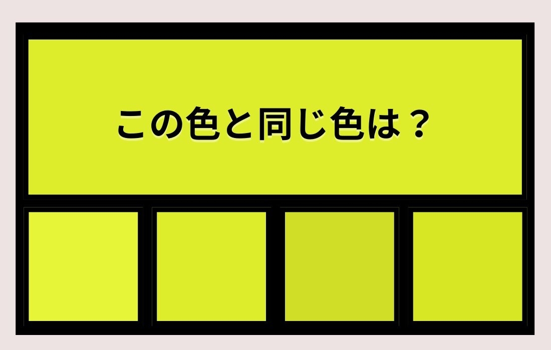 【色彩テスト】あなたの色彩感覚レベルは？＜Vol.1119＞