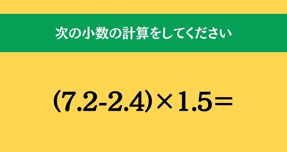 大人ならわかる？ 小学校の「算数」問題＜Vol.937＞