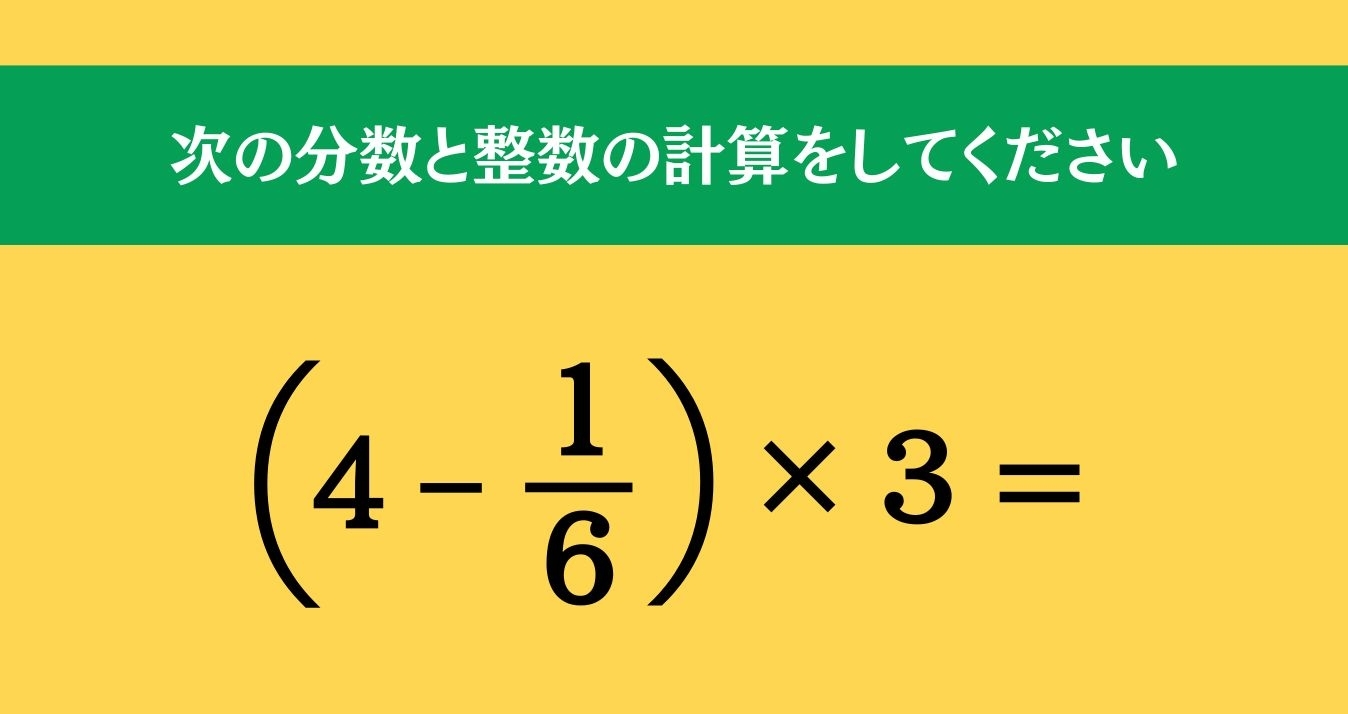 大人ならわかる？ 小学校の「算数」問題＜Vol.1083＞