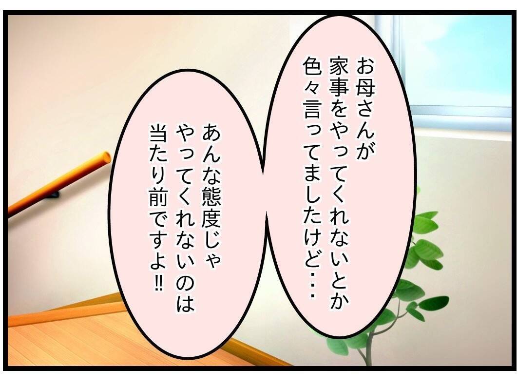 【漫画】褒めたりなだめたりの「愛され術」を駆使しろと言われても…【嫁姑問題 Vol.44】