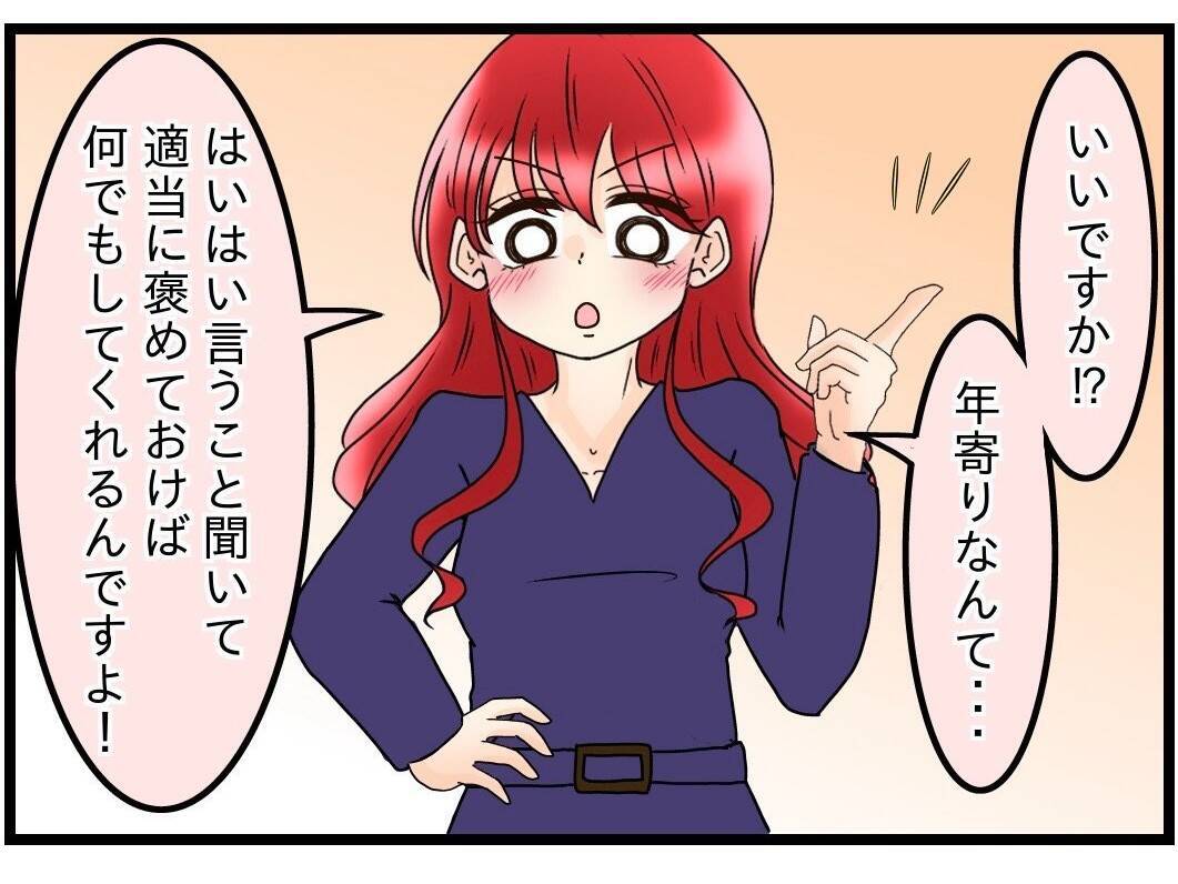 【漫画】褒めたりなだめたりの「愛され術」を駆使しろと言われても…【嫁姑問題 Vol.44】