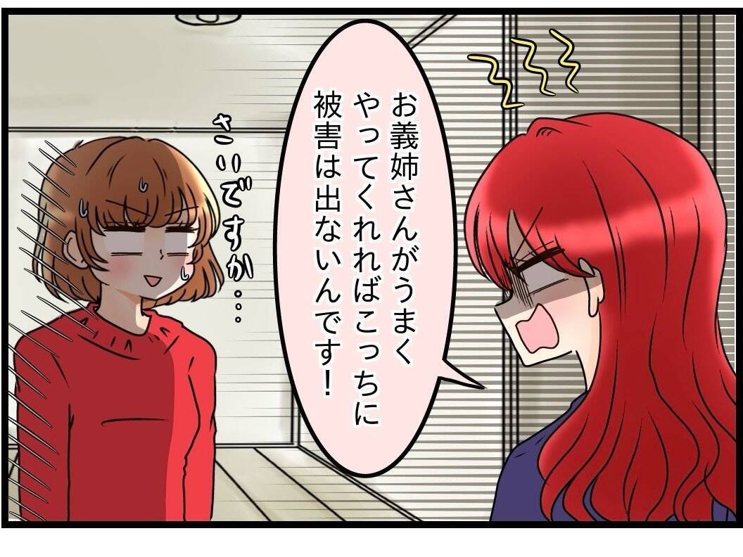 【漫画】褒めたりなだめたりの「愛され術」を駆使しろと言われても…【嫁姑問題 Vol.44】