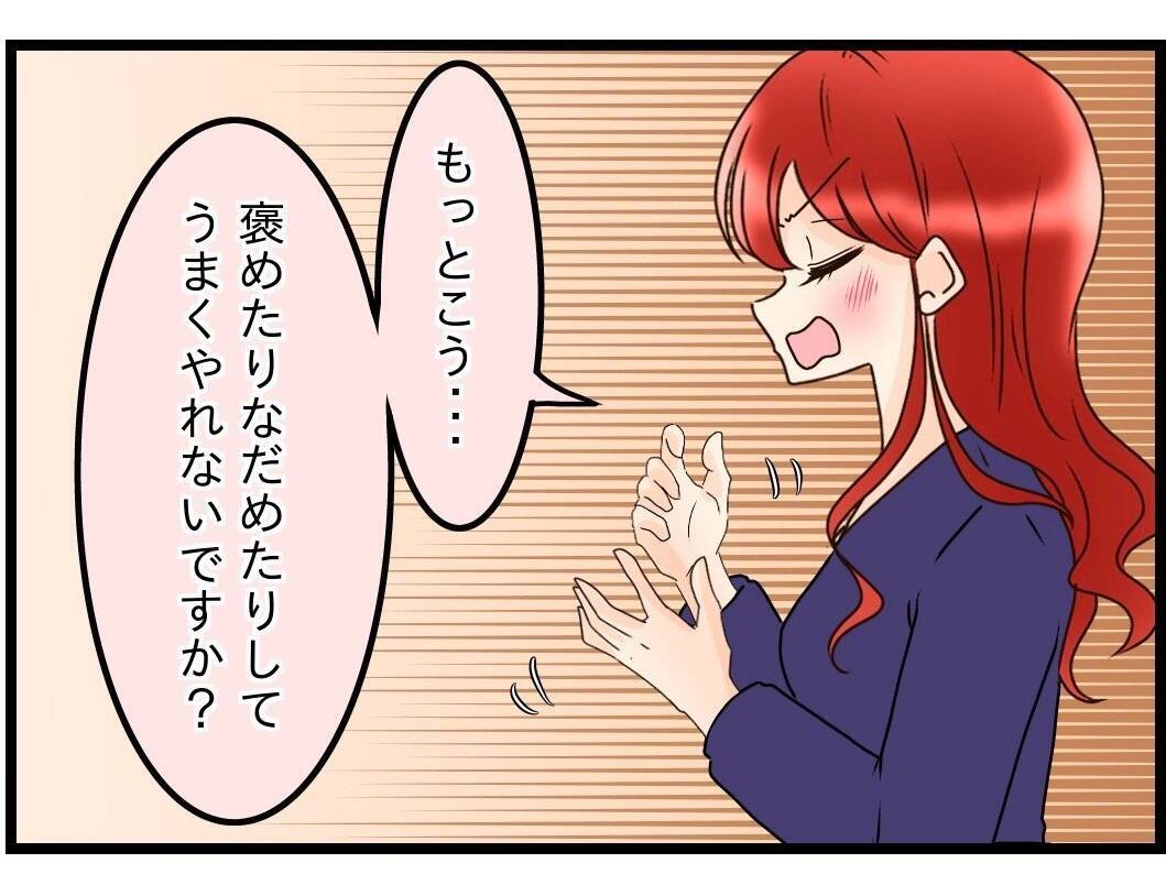 【漫画】褒めたりなだめたりの「愛され術」を駆使しろと言われても…【嫁姑問題 Vol.44】