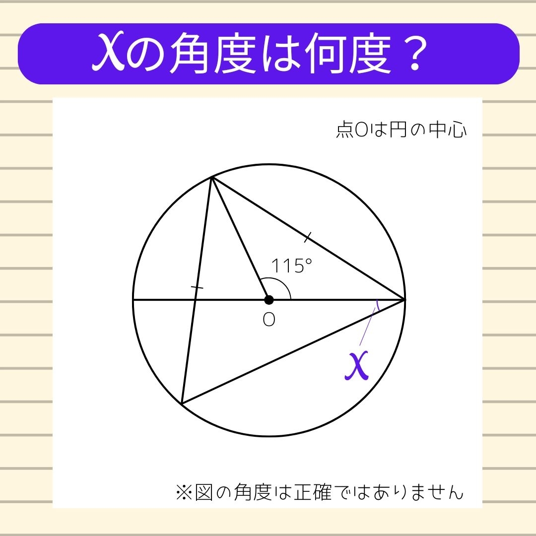 【角度当てクイズ Vol.1684】xの角度は何度？
