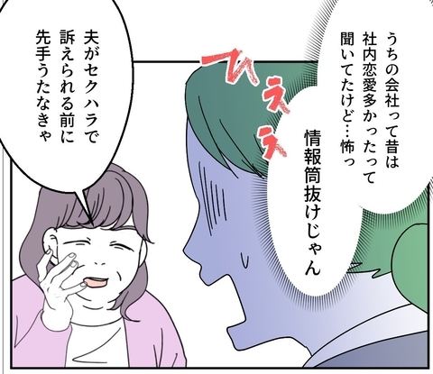 【漫画】社長の妻は部長の妻と同期！ 内部情報が筒抜けだ！【血液型マウント Vol.59】の画像