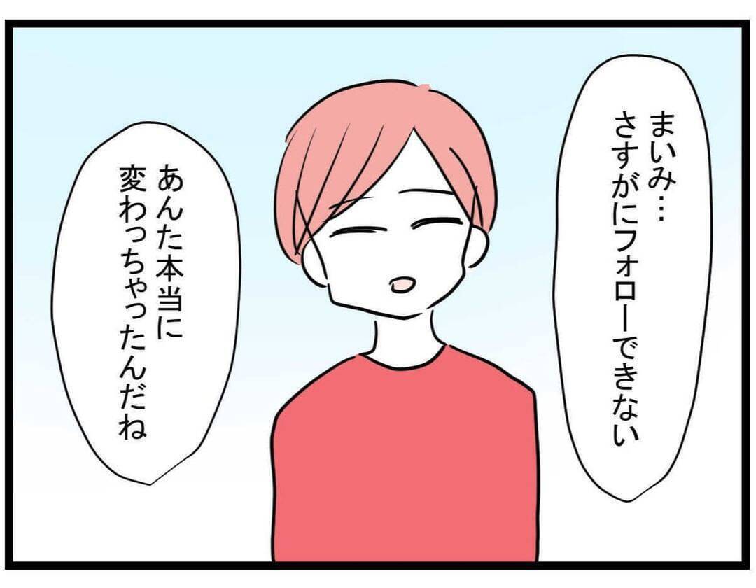 【漫画】淡々と詰める…取り返しのつかないことをしてしまった【親友が結婚して変わった Vol.34】