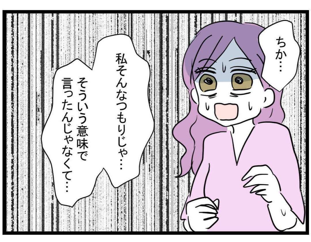 【漫画】淡々と詰める…取り返しのつかないことをしてしまった【親友が結婚して変わった Vol.34】