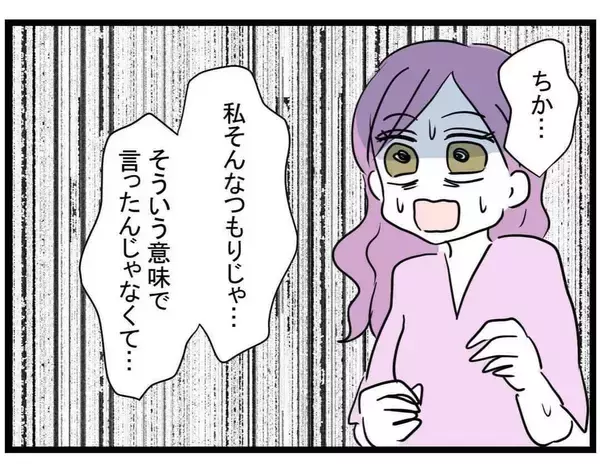 「【漫画】淡々と詰める…取り返しのつかないことをしてしまった【親友が結婚して変わった Vol.34】」の画像