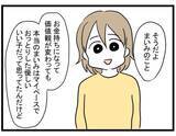 「【漫画】淡々と詰める…取り返しのつかないことをしてしまった【親友が結婚して変わった Vol.34】」の画像2