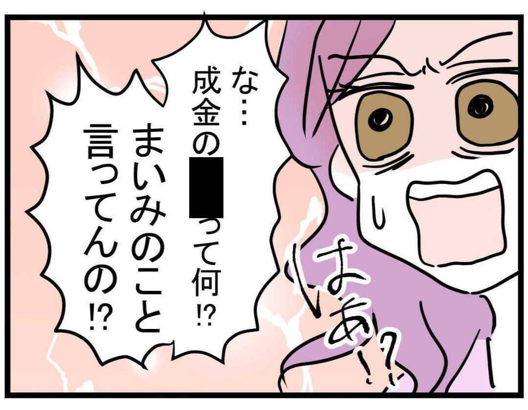 【漫画】淡々と詰める…取り返しのつかないことをしてしまった【親友が結婚して変わった Vol.34】