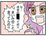 「【漫画】淡々と詰める…取り返しのつかないことをしてしまった【親友が結婚して変わった Vol.34】」の画像1