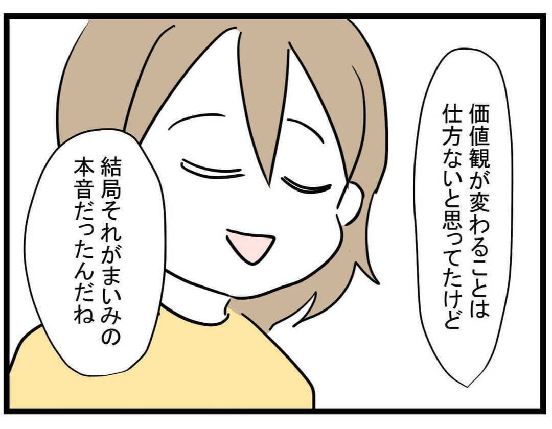 【漫画】淡々と詰める…取り返しのつかないことをしてしまった【親友が結婚して変わった Vol.34】