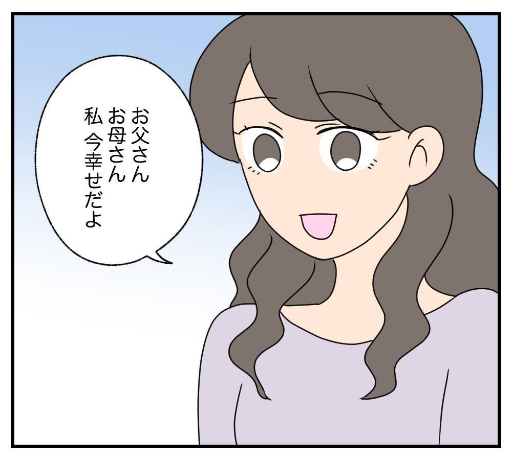 【漫画】幸せな再婚生活がスタート　墓前で両親にも報告【復讐のために略奪婚した私 Vol.58】