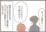 「【漫画】外で口論していた夫が義母を連れて帰ってきた【前科持ちの義母と同居 Vol.55】」の画像16