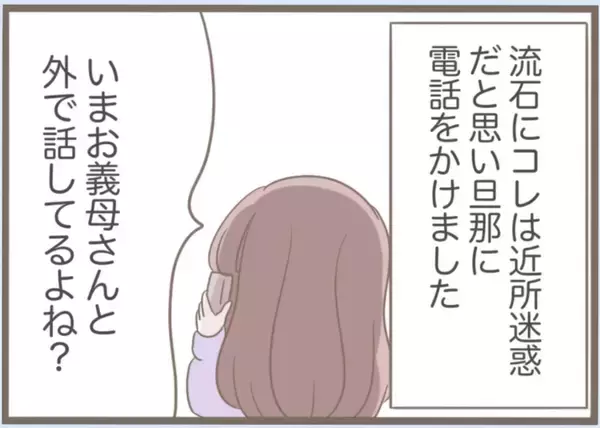 「【漫画】外で口論していた夫が義母を連れて帰ってきた【前科持ちの義母と同居 Vol.55】」の画像