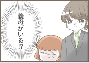 【漫画】外で口論していた夫が義母を連れて帰ってきた【前科持ちの義母と同居 Vol.55】