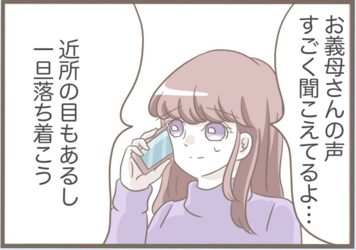 【漫画】外で口論していた夫が義母を連れて帰ってきた【前科持ちの義母と同居 Vol.55】