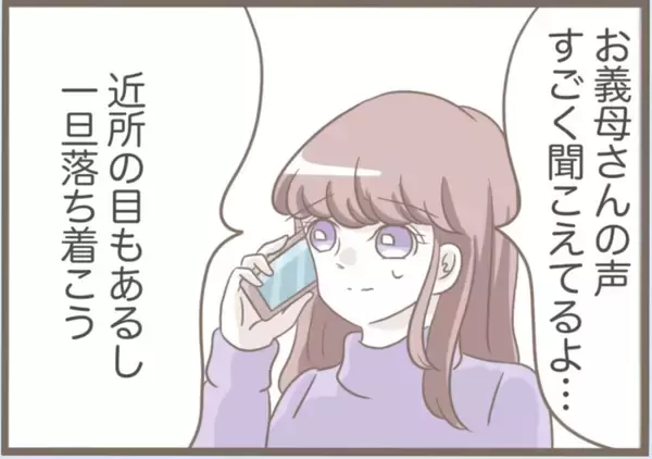 「【漫画】外で口論していた夫が義母を連れて帰ってきた【前科持ちの義母と同居 Vol.55】」の画像