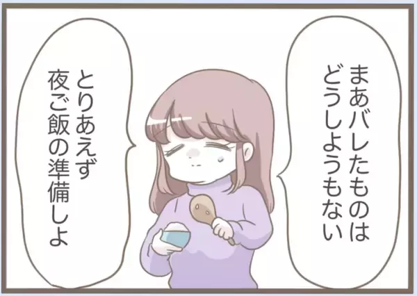 「【漫画】外で口論していた夫が義母を連れて帰ってきた【前科持ちの義母と同居 Vol.55】」の画像