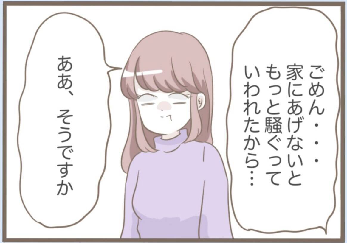 【漫画】外で口論していた夫が義母を連れて帰ってきた【前科持ちの義母と同居 Vol.55】