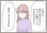 「【漫画】外で口論していた夫が義母を連れて帰ってきた【前科持ちの義母と同居 Vol.55】」の画像13