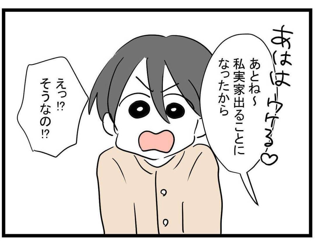 【漫画】それいくら？ 私のバッグと600倍の差！ 半端ない 【親友の彼ピは年収5億円 Vol.16】