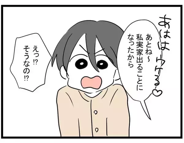 「【漫画】それいくら？ 私のバッグと600倍の差！ 半端ない 【親友の彼ピは年収5億円 Vol.16】」の画像