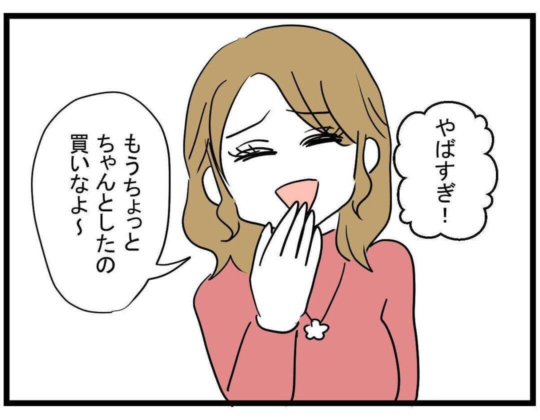 【漫画】それいくら？ 私のバッグと600倍の差！ 半端ない 【親友の彼ピは年収5億円 Vol.16】