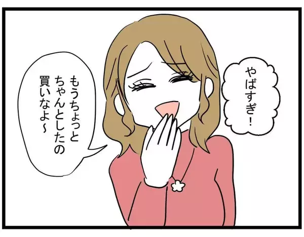 「【漫画】それいくら？ 私のバッグと600倍の差！ 半端ない 【親友の彼ピは年収5億円 Vol.16】」の画像