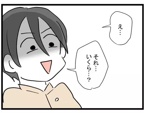 「【漫画】それいくら？ 私のバッグと600倍の差！ 半端ない 【親友の彼ピは年収5億円 Vol.16】」の画像