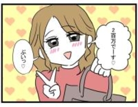 【漫画】それいくら？ 私のバッグと600倍の差！ 半端ない 【親友の彼ピは年収5億円 Vol.16】