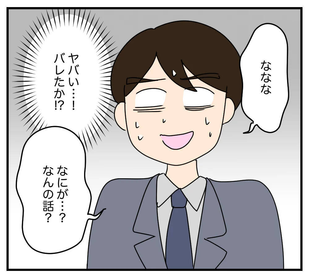 【漫画】夫と話すと「サプライズだよ！」とまったく悪びれない【夫と義家族に無視される私 Vol.17】
