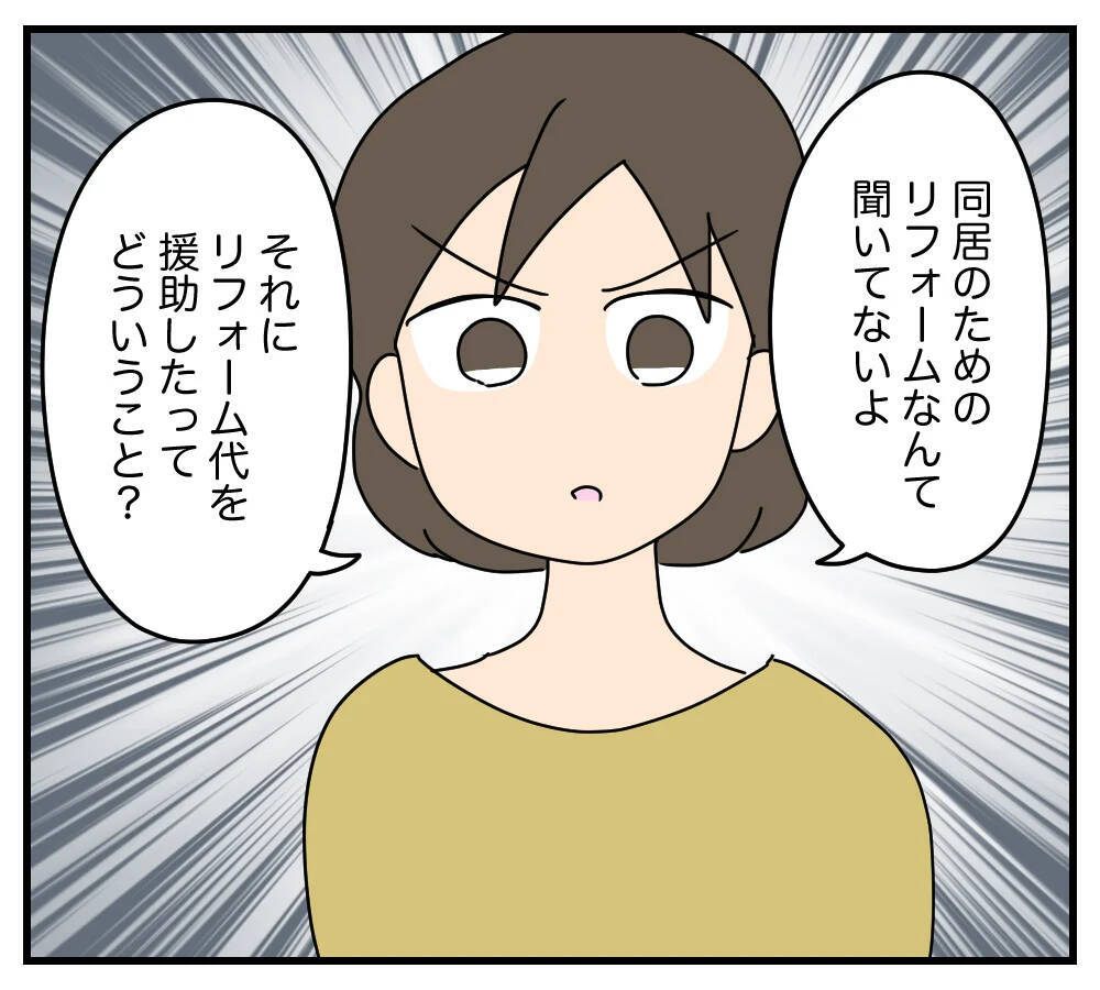 【漫画】夫と話すと「サプライズだよ！」とまったく悪びれない【夫と義家族に無視される私 Vol.17】