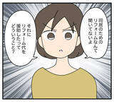 「【漫画】夫と話すと「サプライズだよ！」とまったく悪びれない【夫と義家族に無視される私 Vol.17】」の画像7