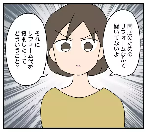 「【漫画】夫と話すと「サプライズだよ！」とまったく悪びれない【夫と義家族に無視される私 Vol.17】」の画像